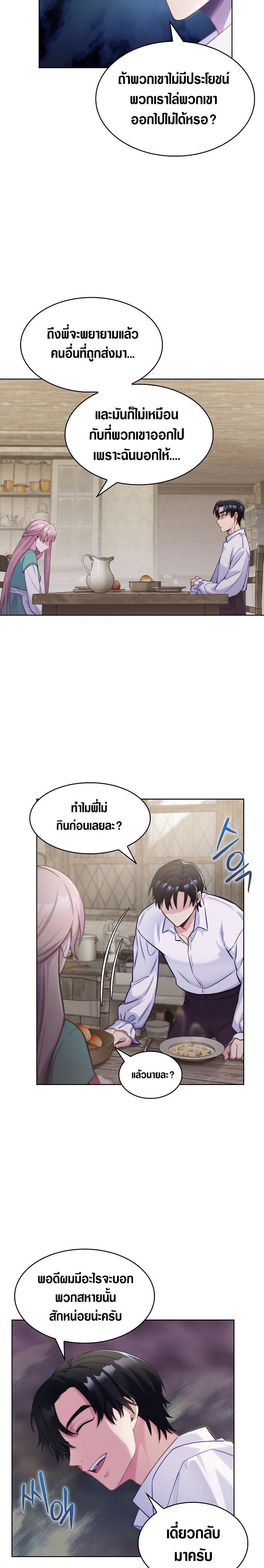 I Regressed to My Ruined Family ตอนที่ 2 (26)