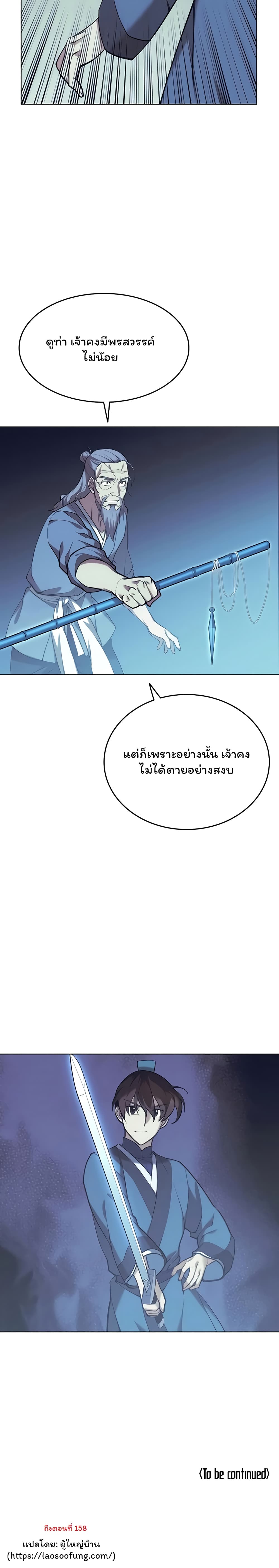 Tale of a Scribe Who Retires to the Countryside ตอนที่ 86 (21)