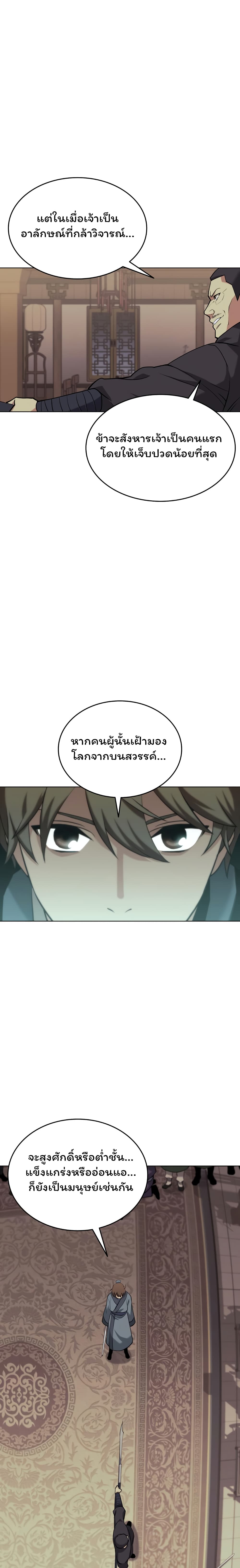 Tale of a Scribe Who Retires to the Countryside ตอนที่ 67 (12)