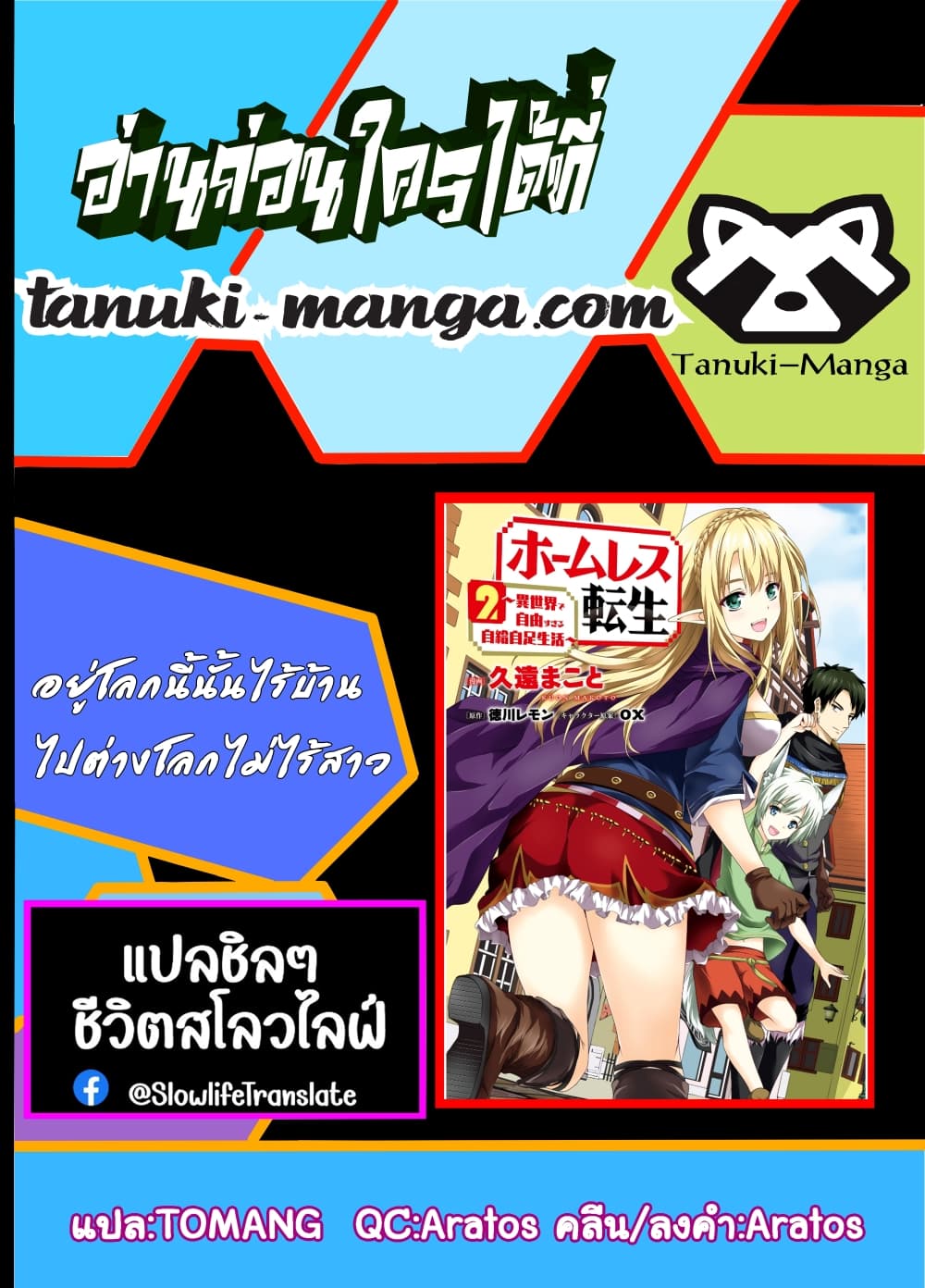 Homuresu Tensei Isekai de Jiyu Sugiru Jikyu Jisoku Seikatsu เธ•เธญเธเธ—เธตเน 24.1 (13)