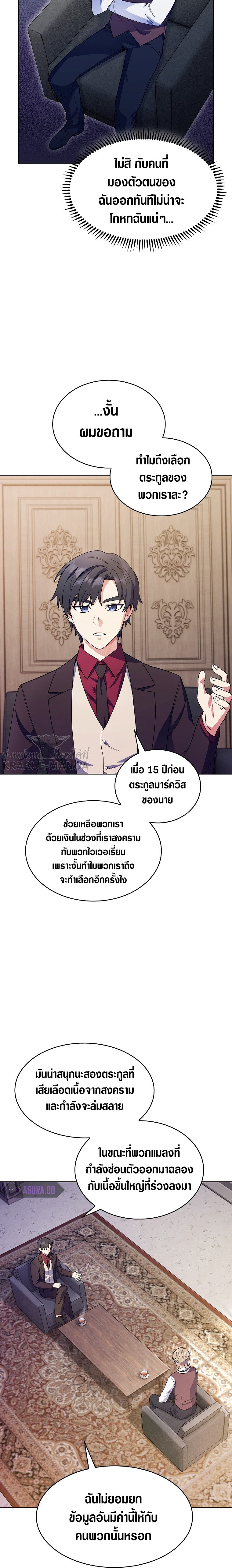 I Regressed to My Ruined Family ตอนที่ 9 (3)