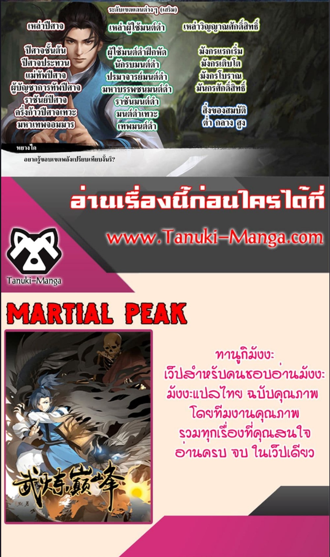 Martial Peak 2869 (5)