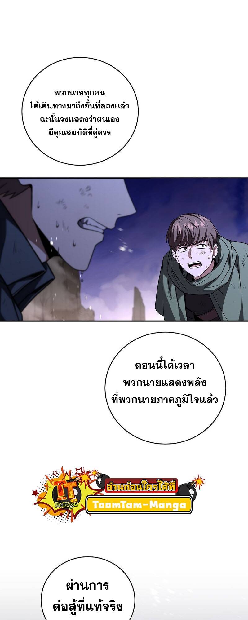 Return of the Frozen Player ตอนที่ 124 (58)
