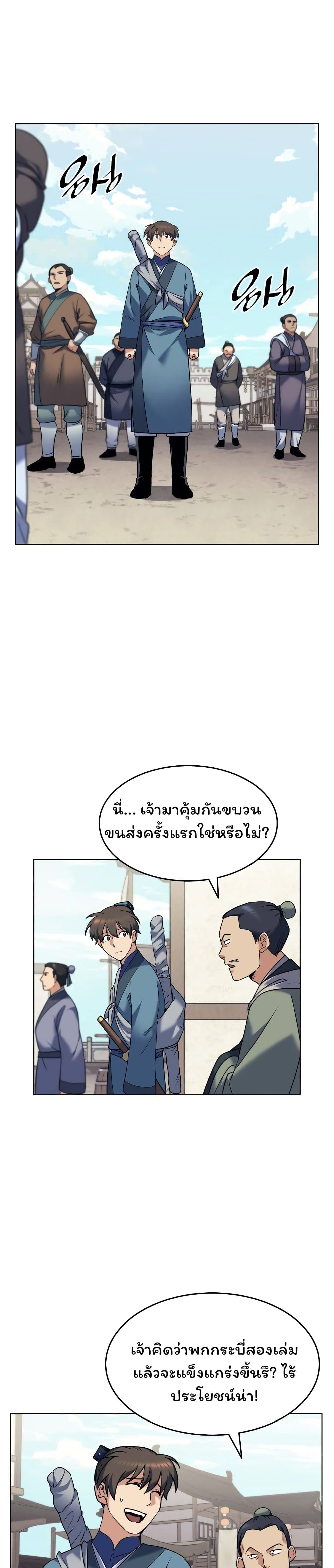 Tale of a Scribe Who Retires to the Countryside เธ•เธญเธเธ—เธตเน 41 (16)