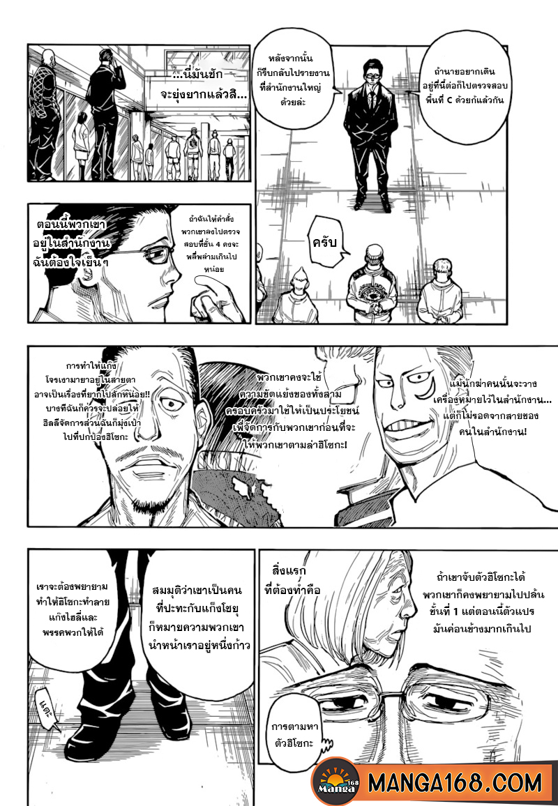 Hunter x Hunter เธ•เธญเธเธ—เธตเน392 (14)