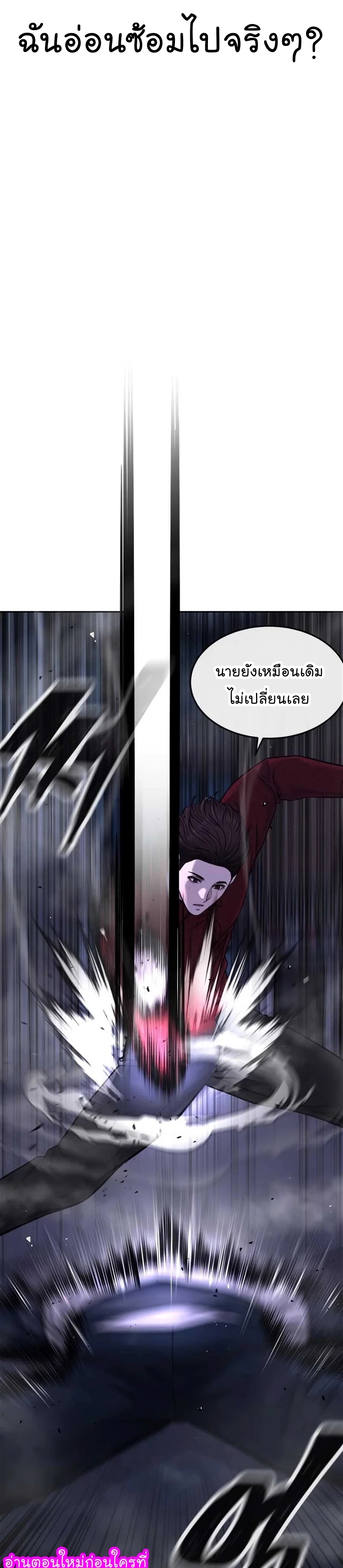 Quest Supremacy ตอนที่73 (14)