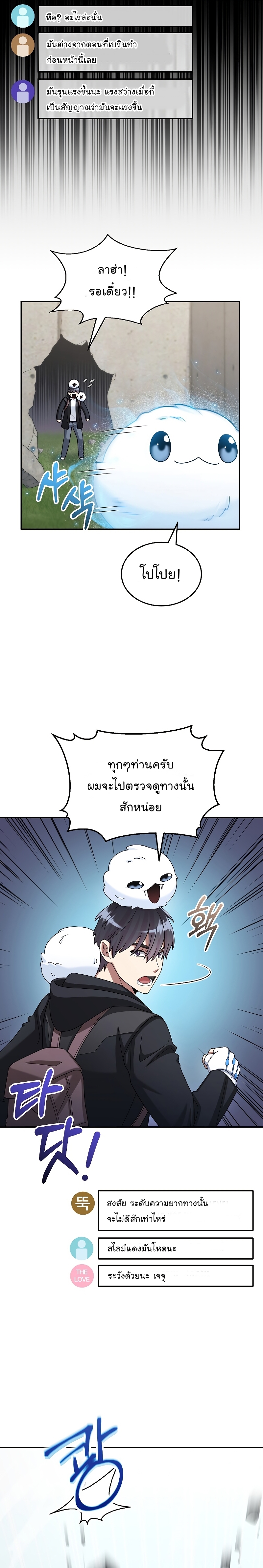 The Newbie Is Too Strong ตอนที่43 (14)