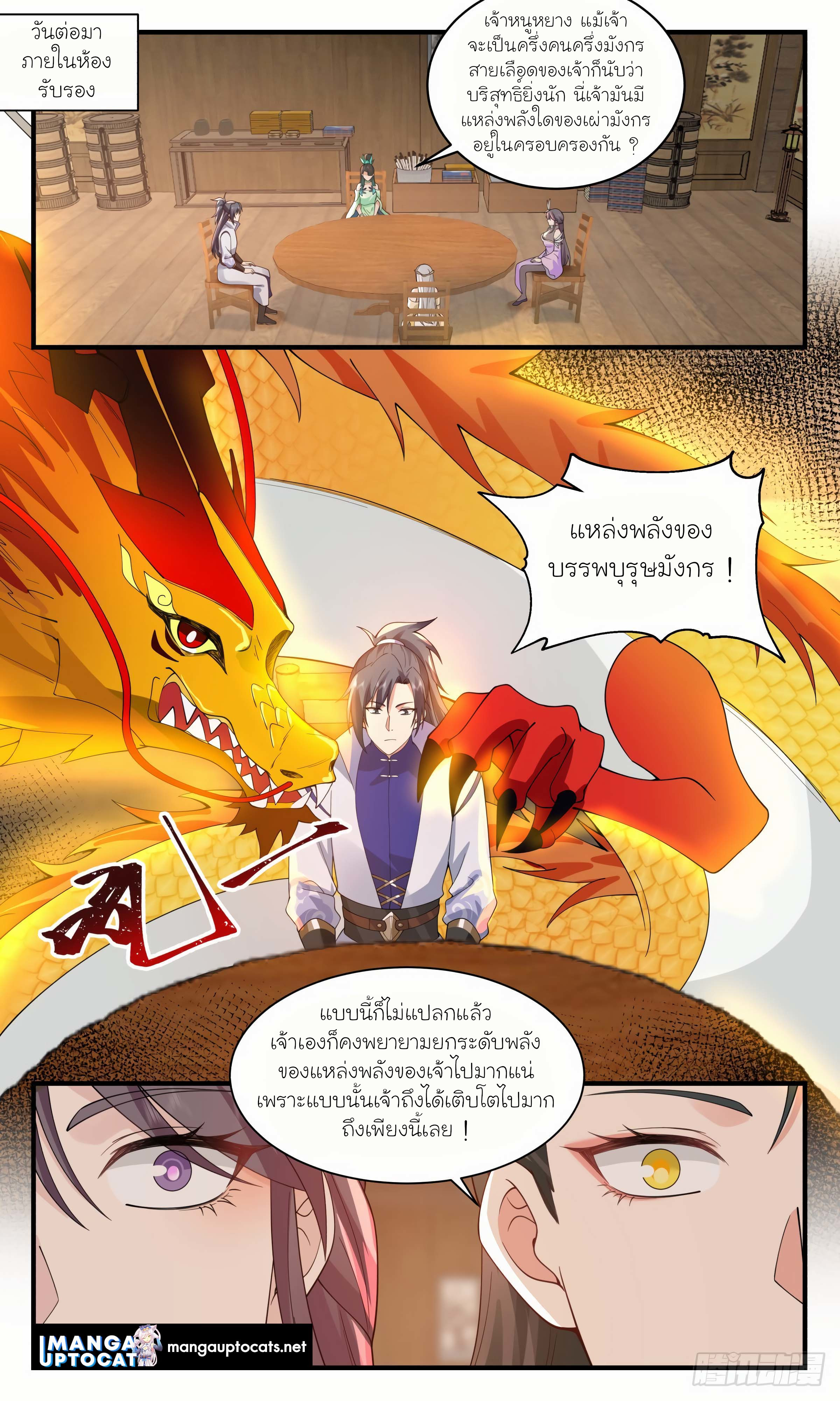 Martial Peak à¹€à¸—à¸žà¸¢à¸¸à¸—à¸˜à¹Œà¹€à¸«à¸™à¸·à¸­à¹‚à¸¥à¸ à¸•à¸­à¸™à¸—à¸µà¹ˆ 2922 (9)