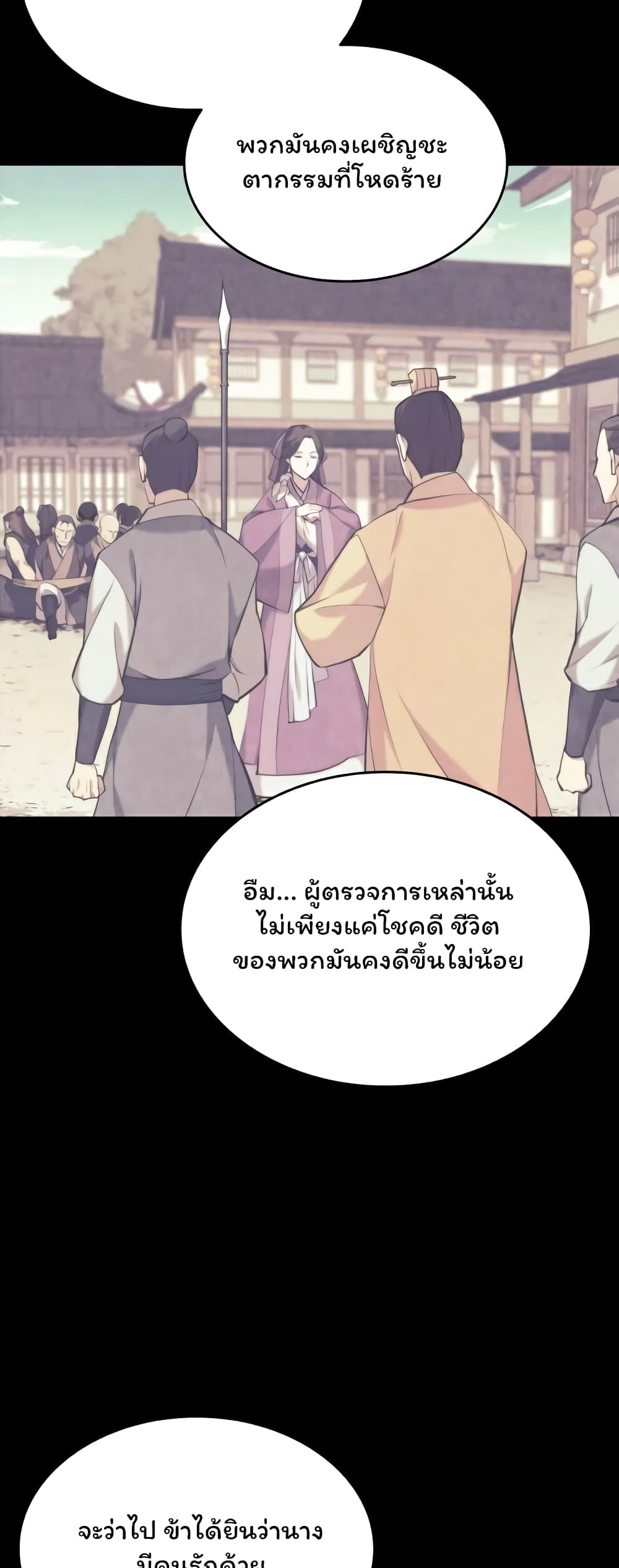 Tale of a Scribe Who Retires to the Countryside ตอนที่ 84 (30)