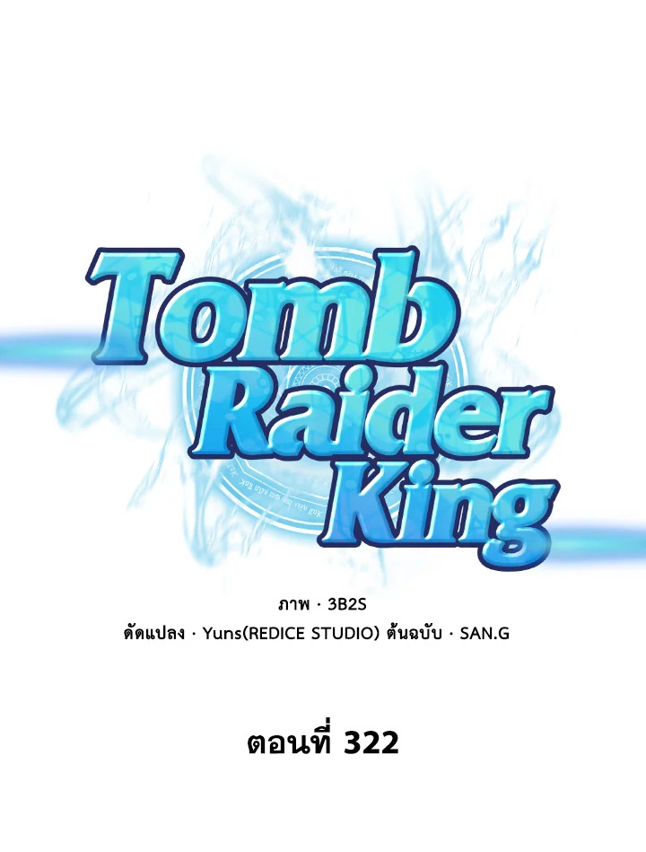 Tomb Raider King 322 001