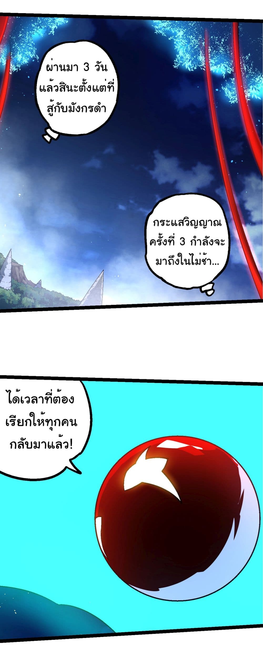 Evolution from the Big Tree ตอนที่ 201 (34)