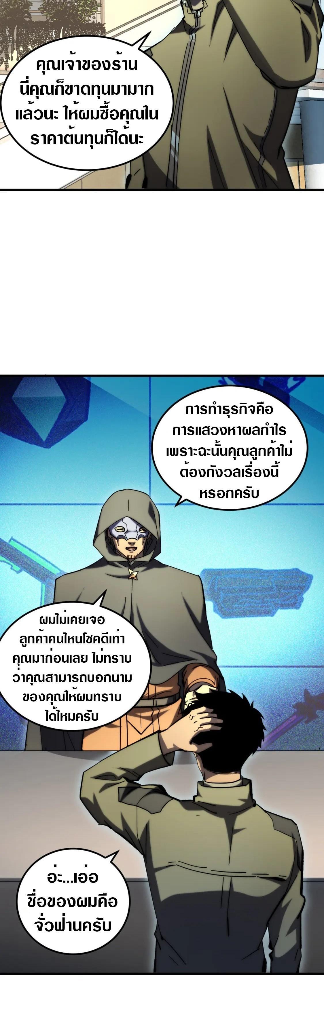 Rise From The Rubble ตอนที่ 216 (14)
