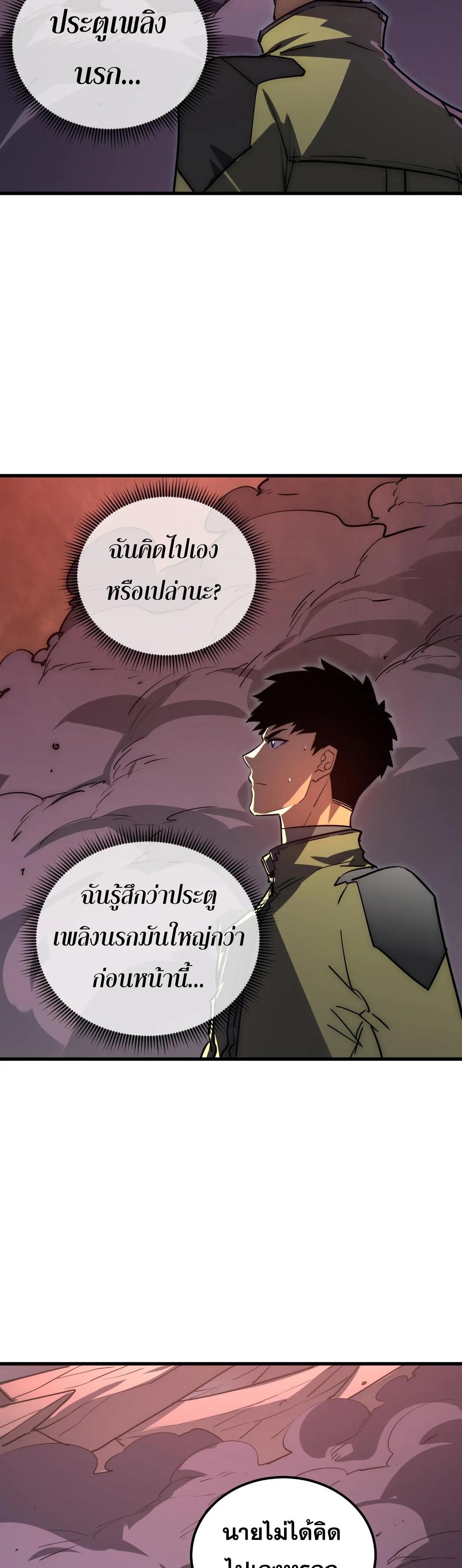 Rise From The Rubble ตอนที่ 229 (7)