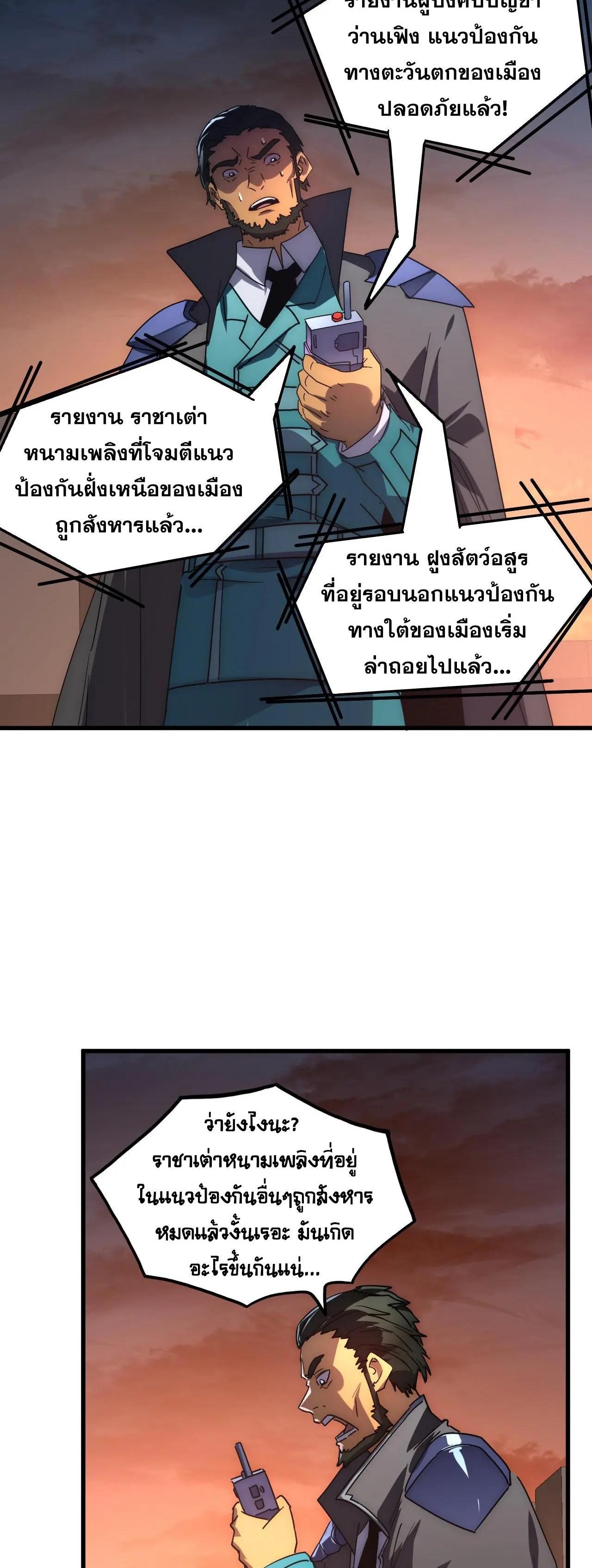 Rise From The Rubble ตอนที่ 225 (27)