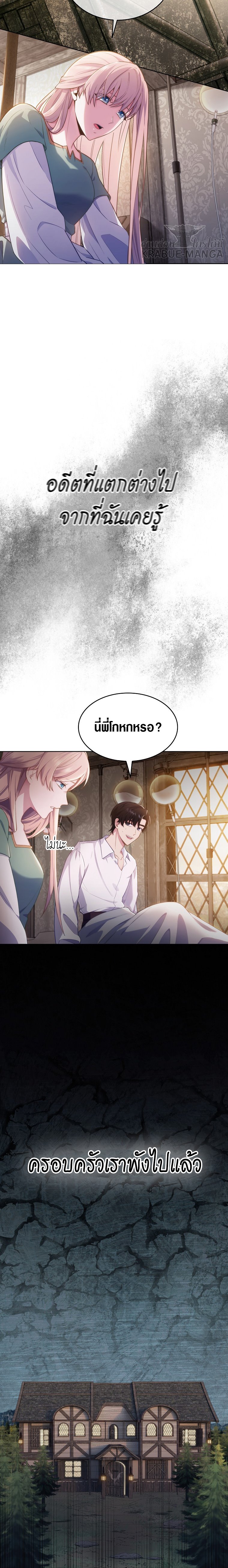 I Regressed to My Ruined Family ตอนที่ 1 (36)