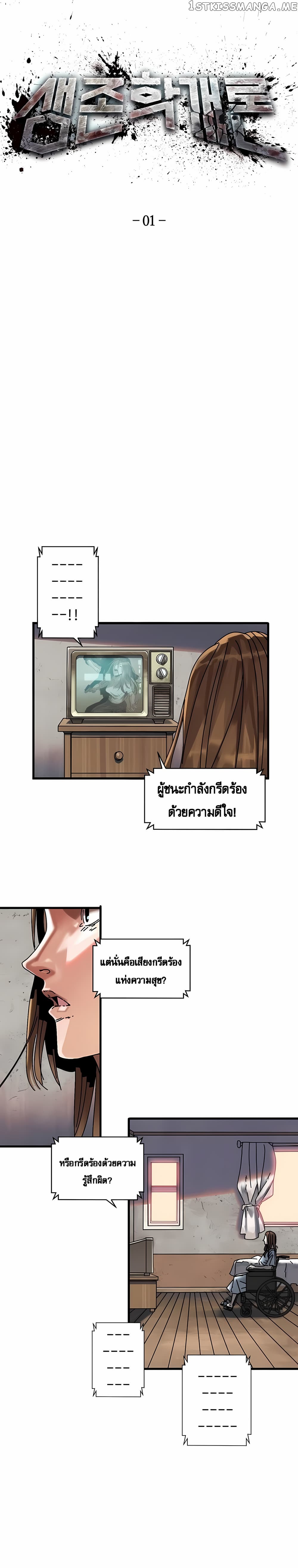 Introduction to Survival ตอนที่ 1 (7)