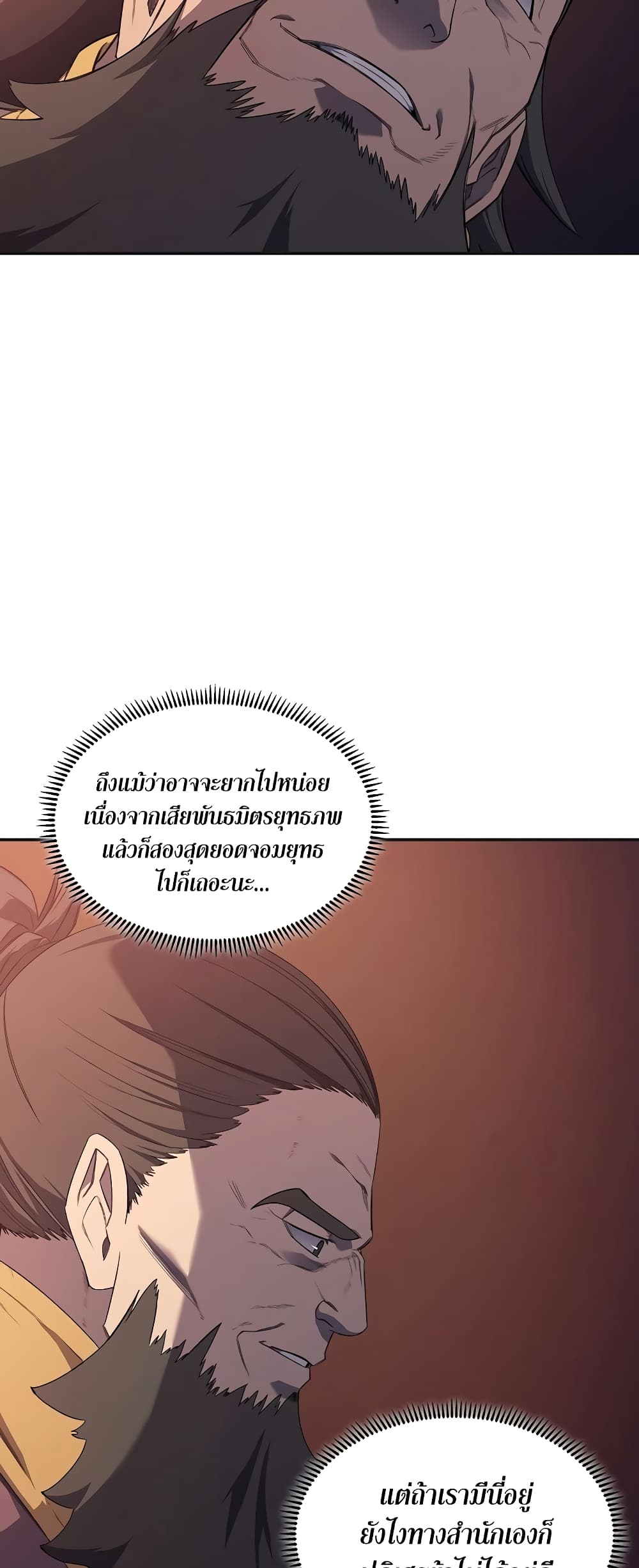 Chronicles of Heavenly Demon ตอนที่ 226 (21)