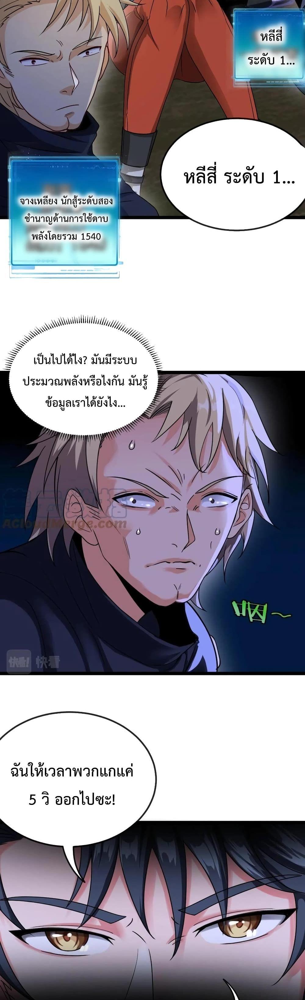 Super God System à¸£à¸°à¸šà¸šà¸­à¸±à¸žà¹€à¸à¸£à¸”à¸£à¸°à¸”à¸±à¸šà¹€à¸—à¸ž à¸•à¸­à¸™à¸—à¸µà¹ˆ 8 (11)