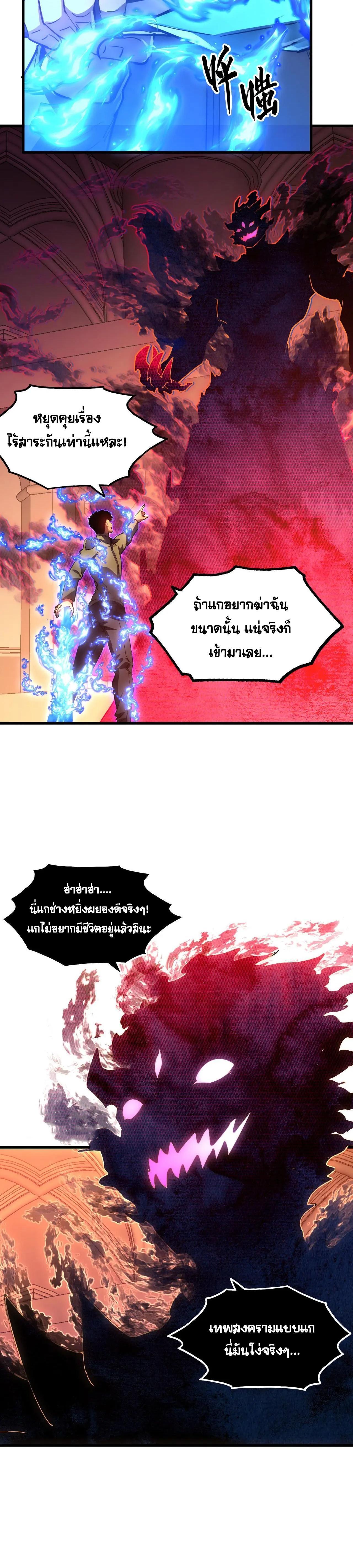 Rise From The Rubble ตอนที่ 230 (5)