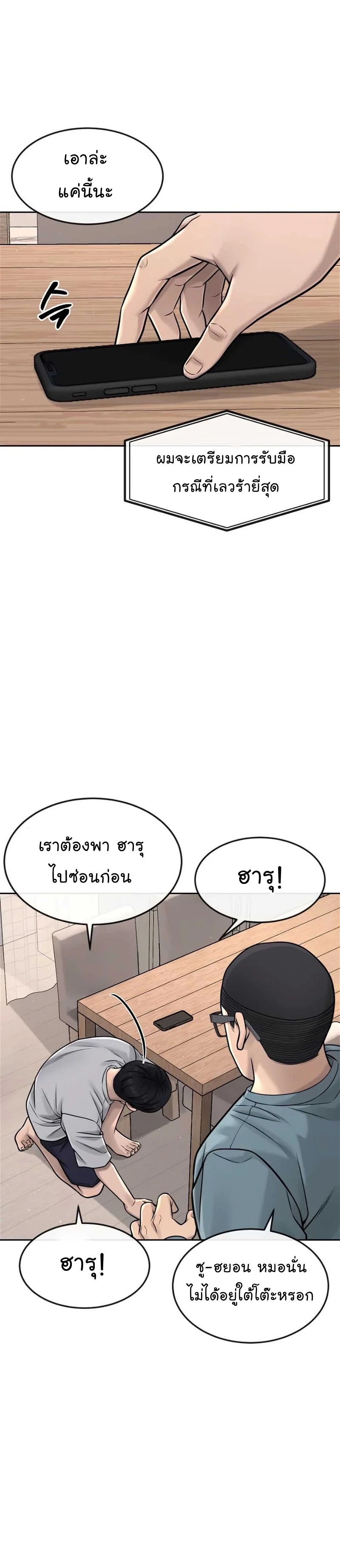 Quest Supremacy ตอนที่73 (28)