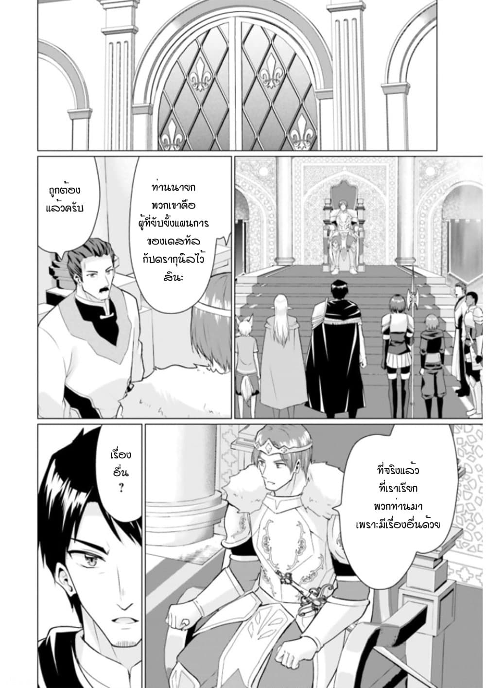 Homuresu Tensei Isekai de Jiyu Sugiru Jikyu Jisoku Seikatsu เธ•เธญเธเธ—เธตเน 27.1 (10)