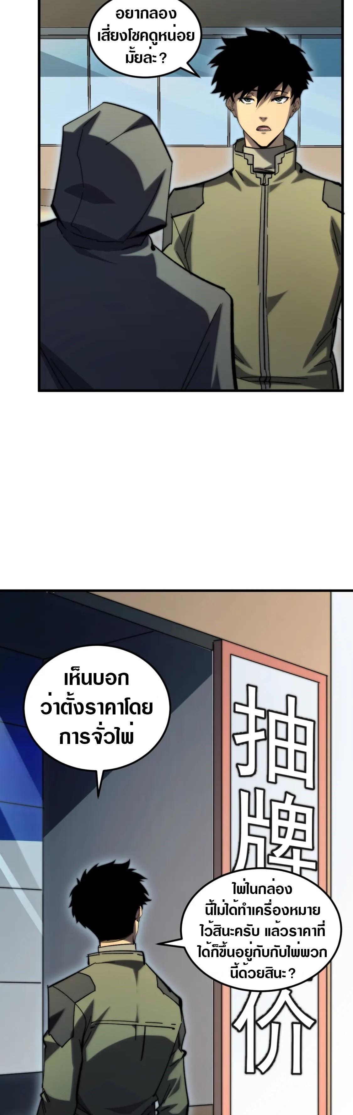 Rise From The Rubble ตอนที่ 216 (2)