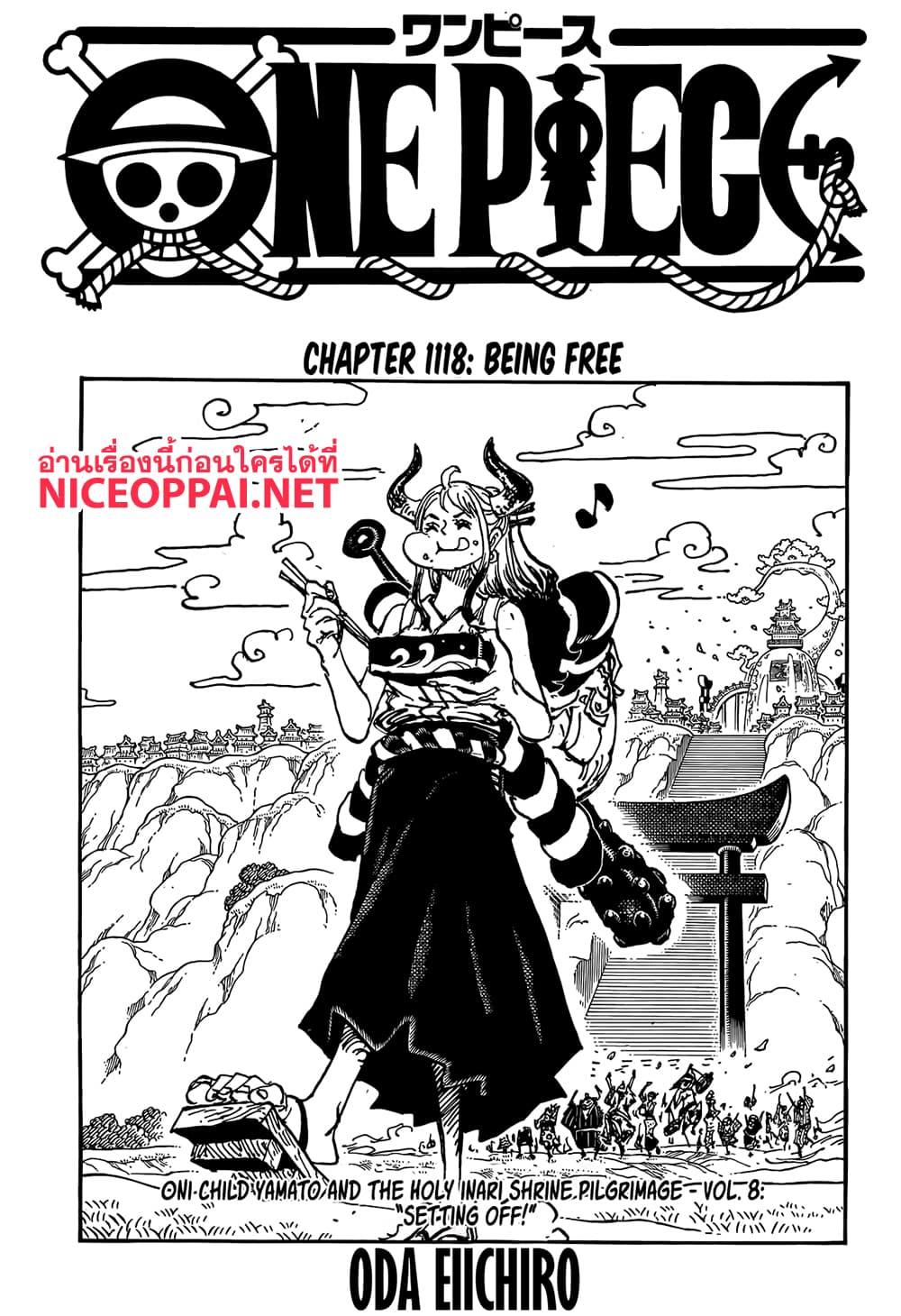 One Piece ตอนที่ 1118 (1)