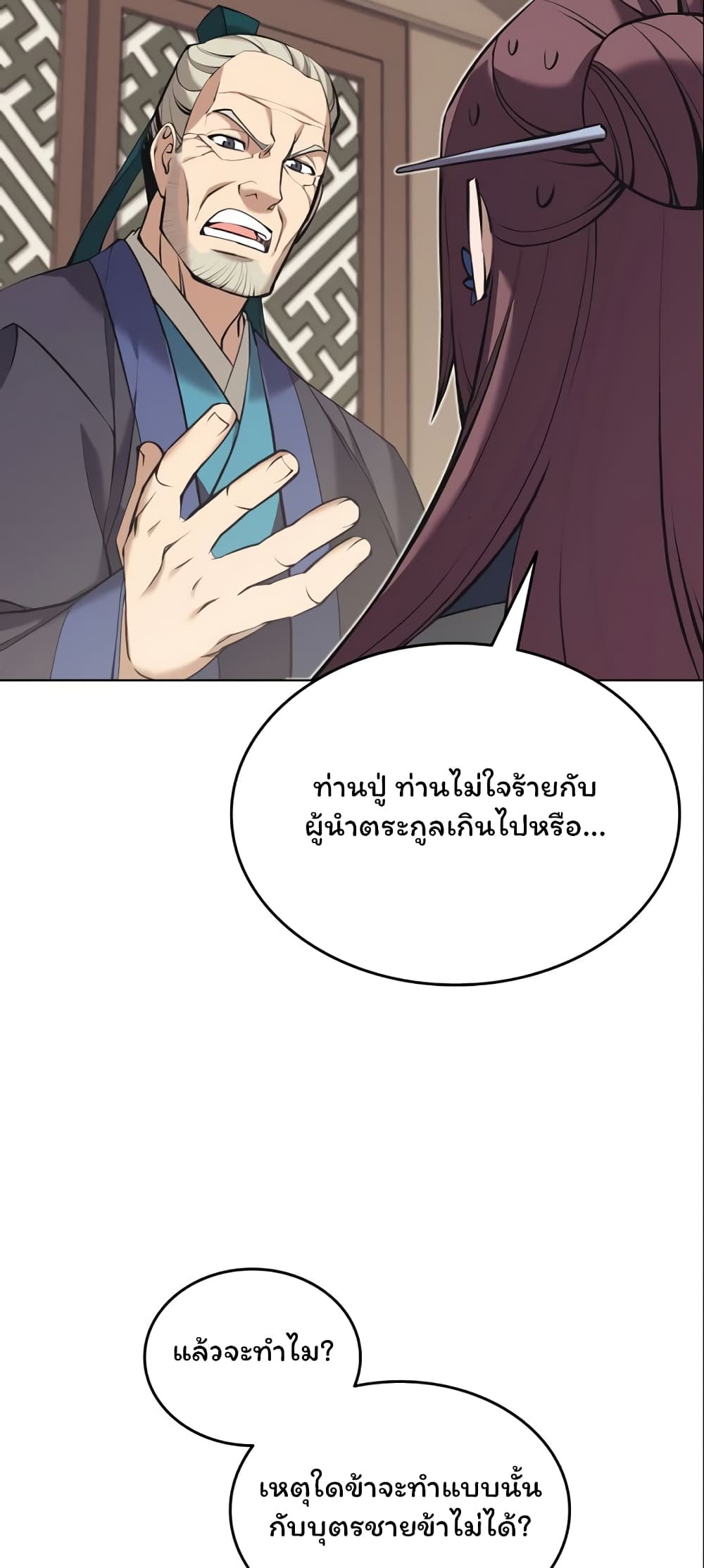 Tale of a Scribe Who Retires to the Countryside ตอนที่ 77 (9)