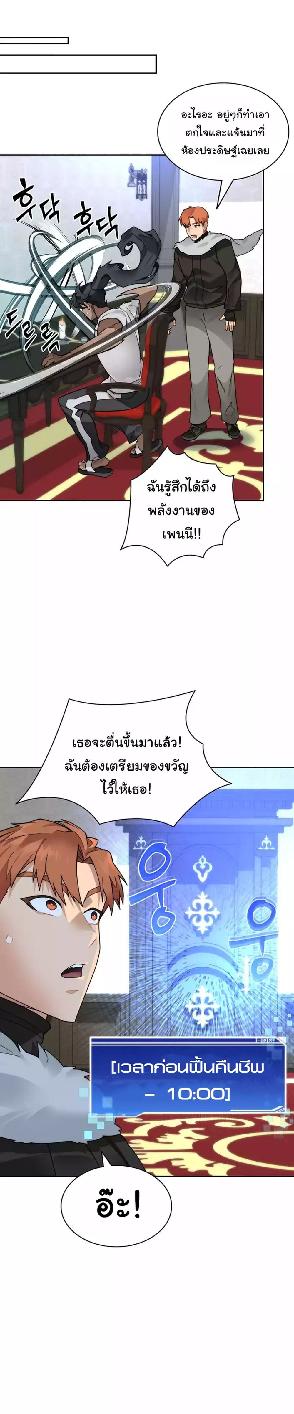 Stuck in the Tower ตอนที่ 55 (16)