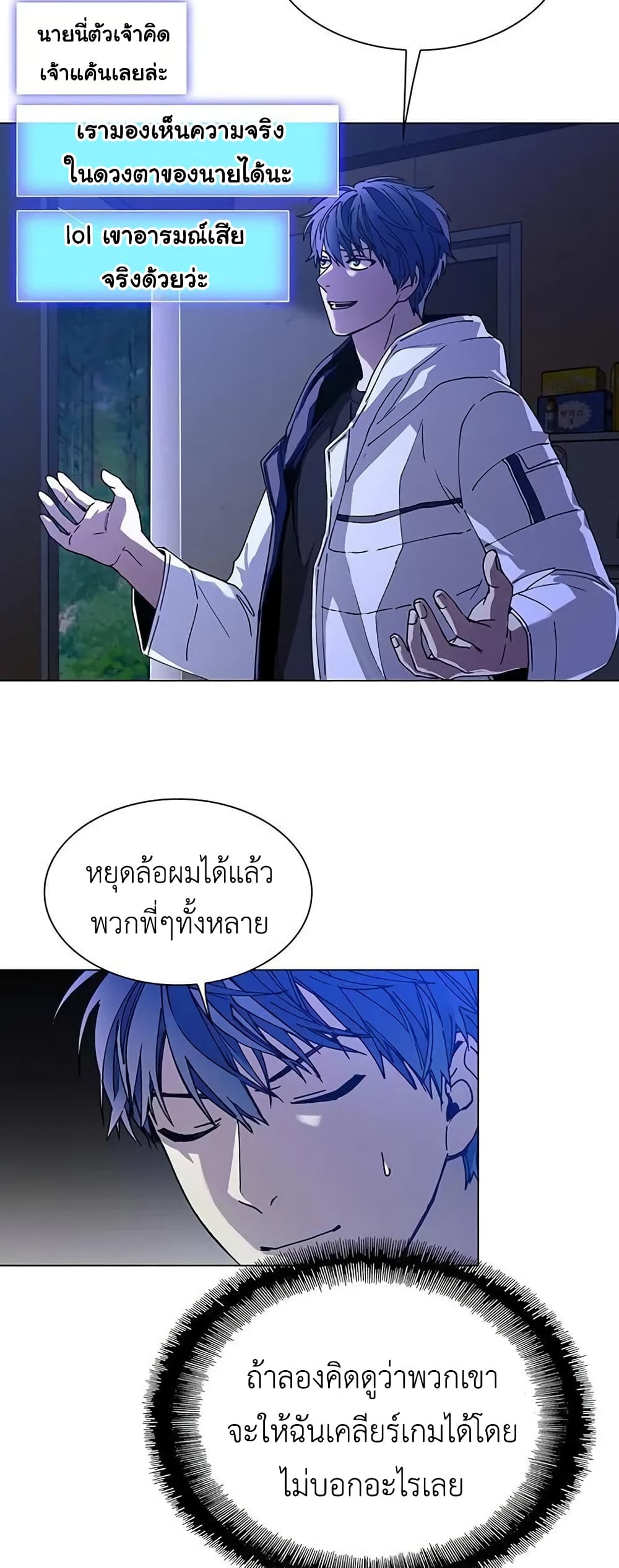 The End of the World is Just a Game to Me ตอนที่ 6 (3)