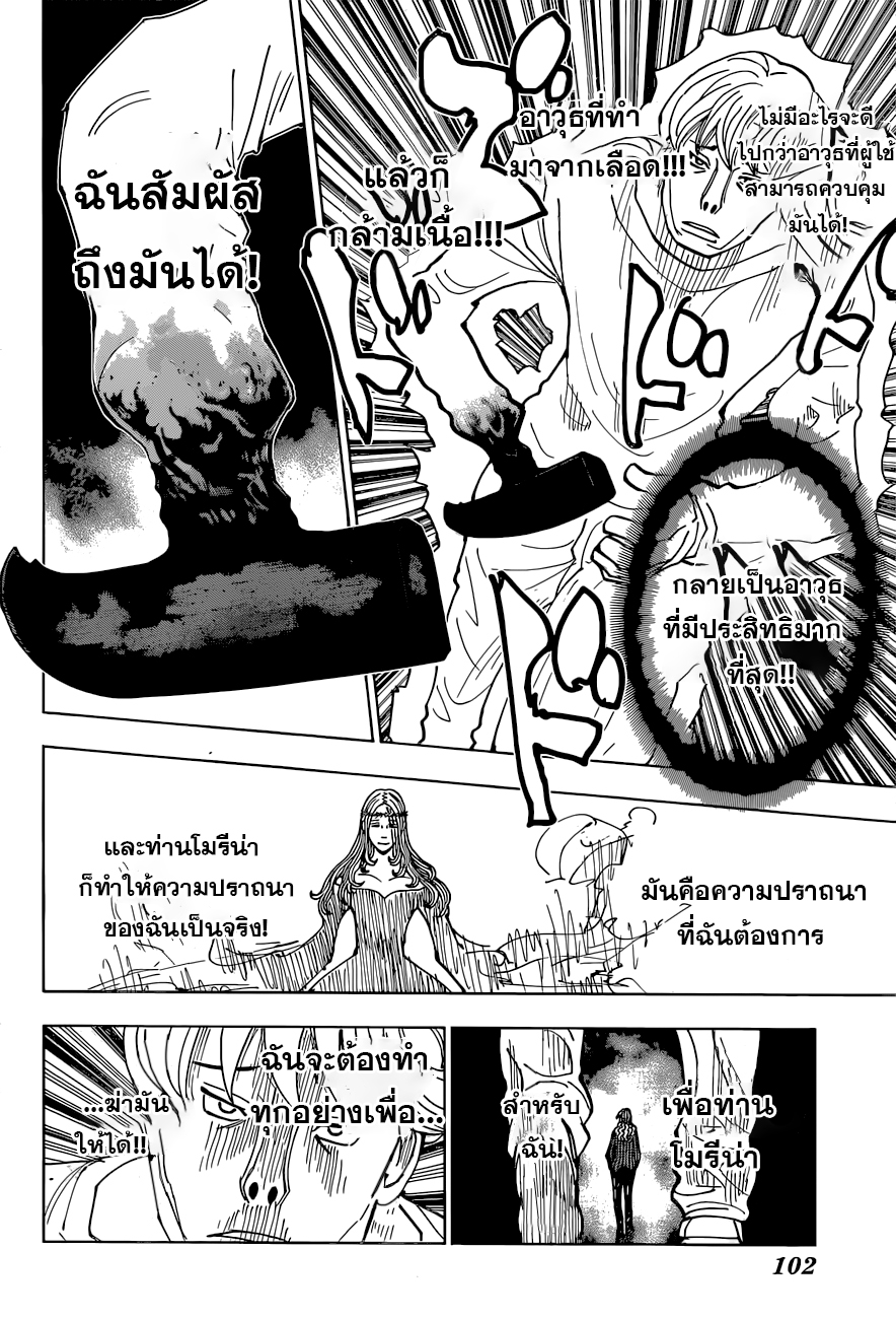 Hunter x Hunter เธ•เธญเธเธ—เธตเน391 (11)