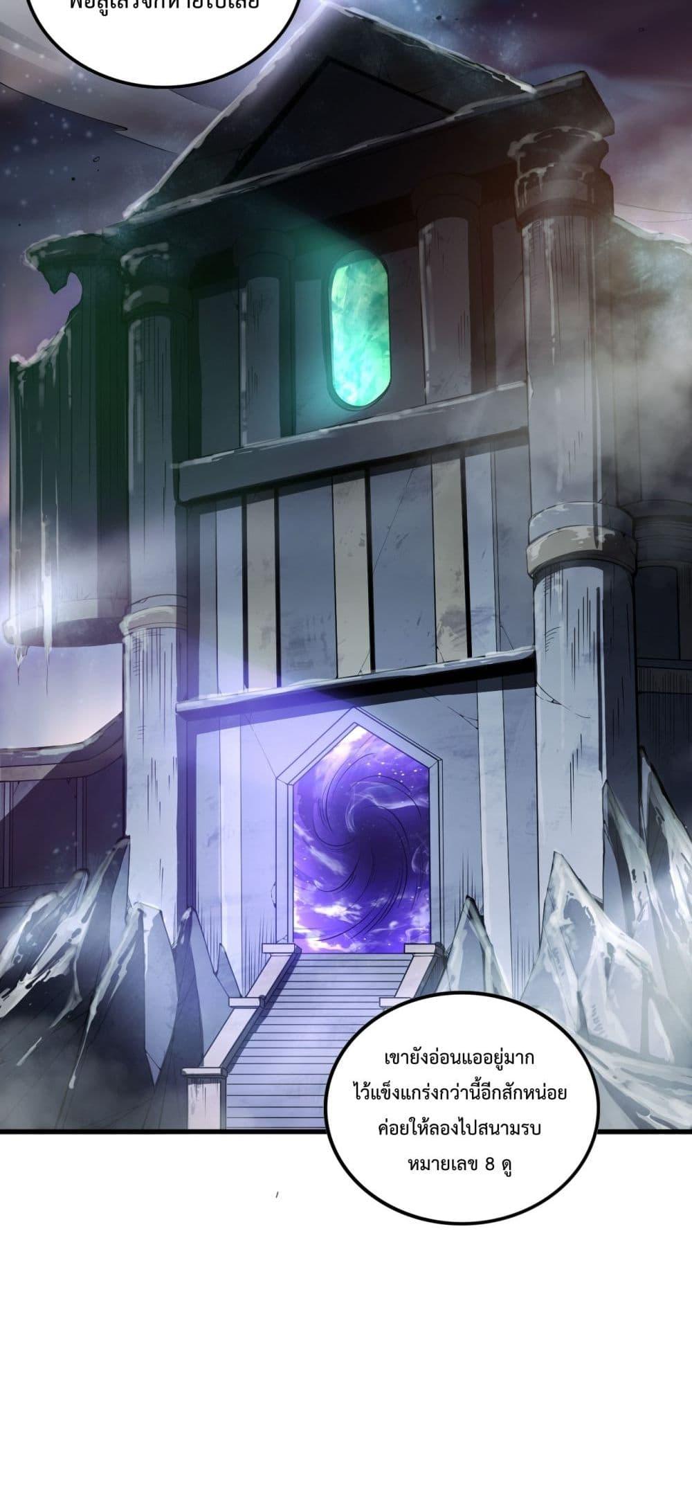 Necromancer King of The Scourge ตอนที่ 91 (20)