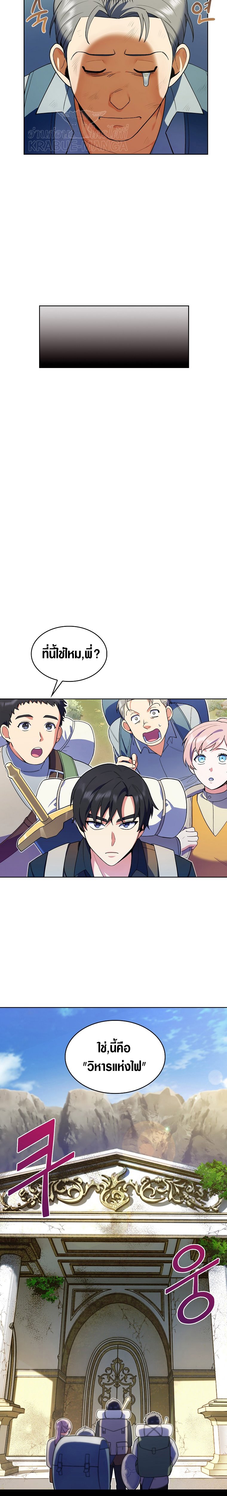 I Regressed to My Ruined Family ตอนที่ 7 (24)