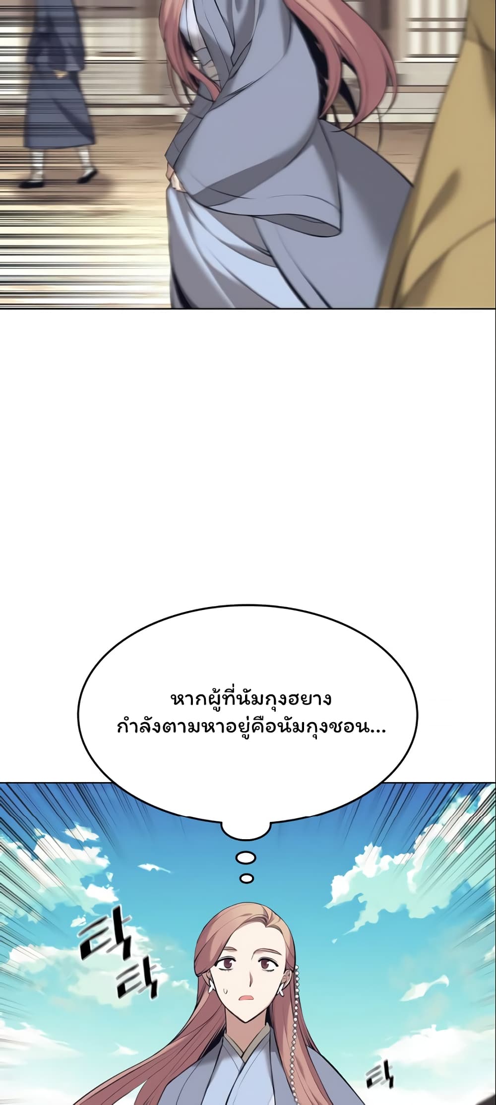 Tale of a Scribe Who Retires to the Countryside ตอนที่ 77 (59)