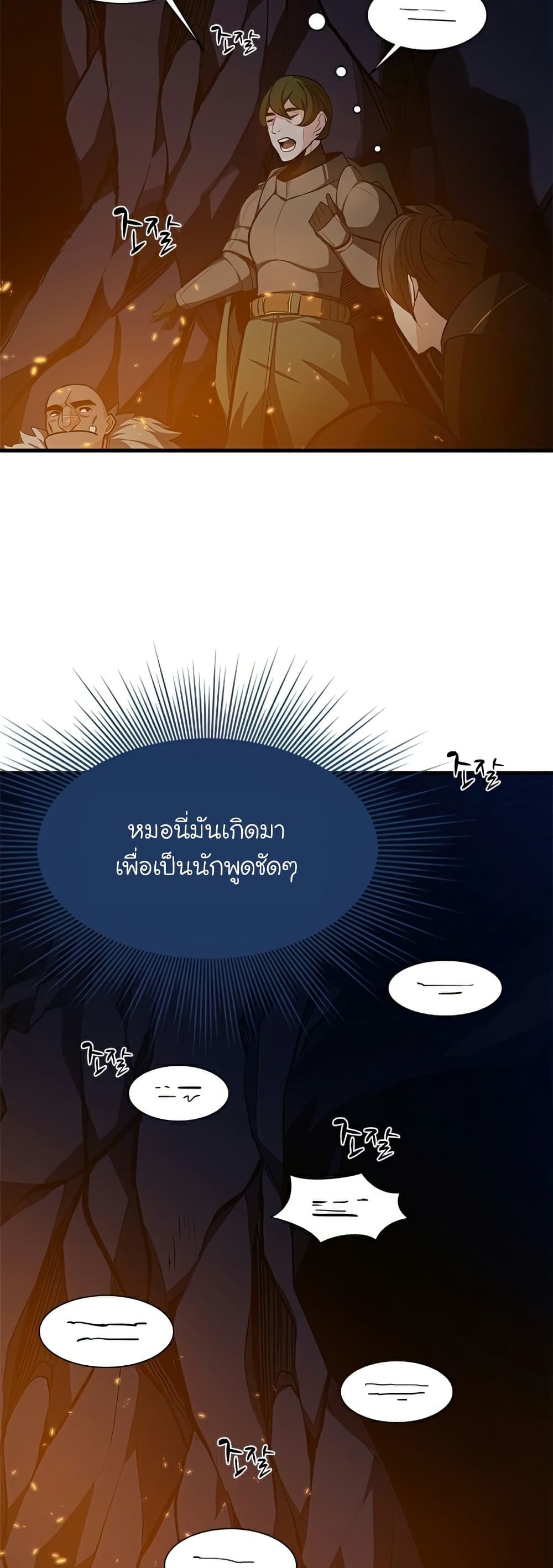 The Tutorial is Too Hard ตอนที่ 95 (6)