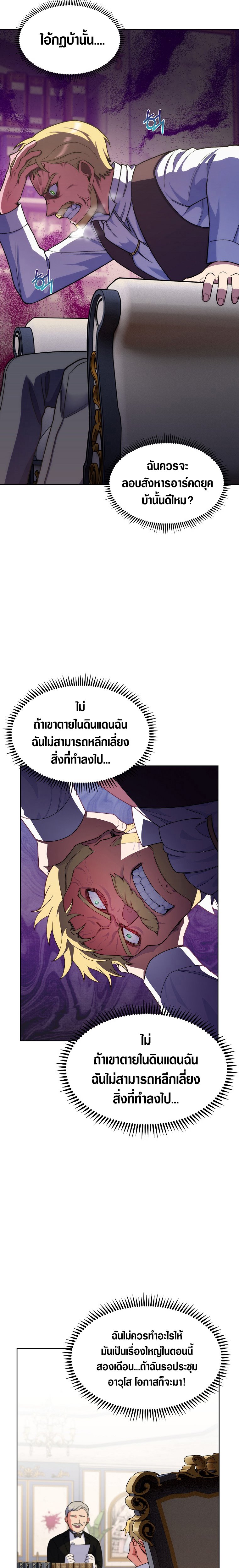 I Regressed to My Ruined Family ตอนที่ 7 (11)
