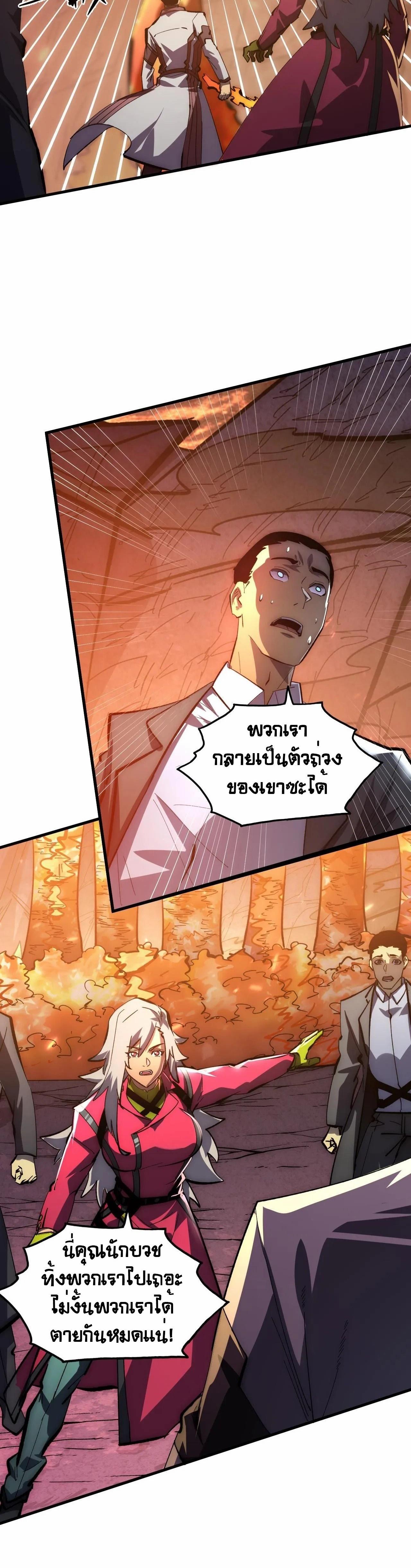 Rise From The Rubble ตอนที่ 213 (10)