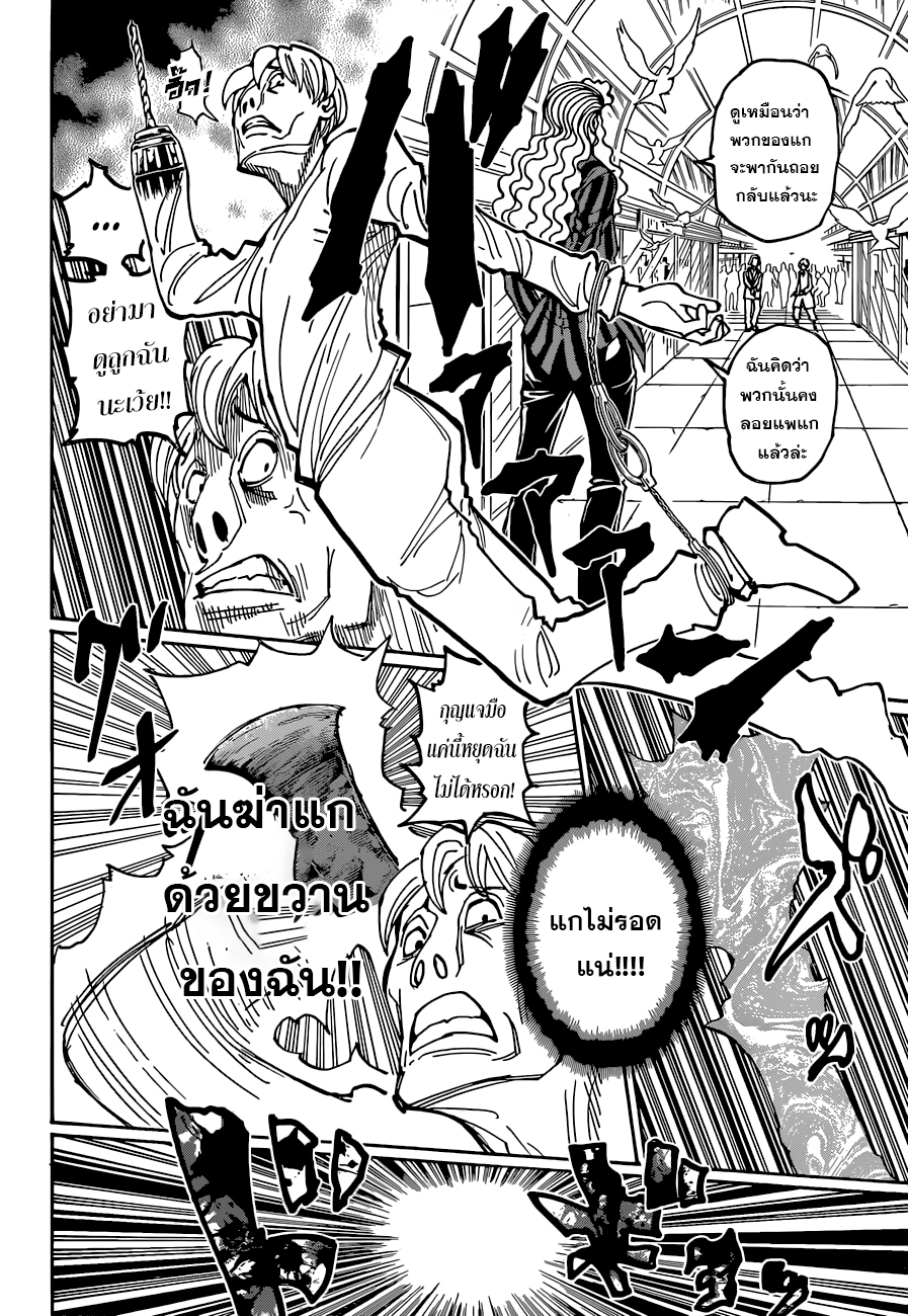 Hunter x Hunter เธ•เธญเธเธ—เธตเน391 (19)