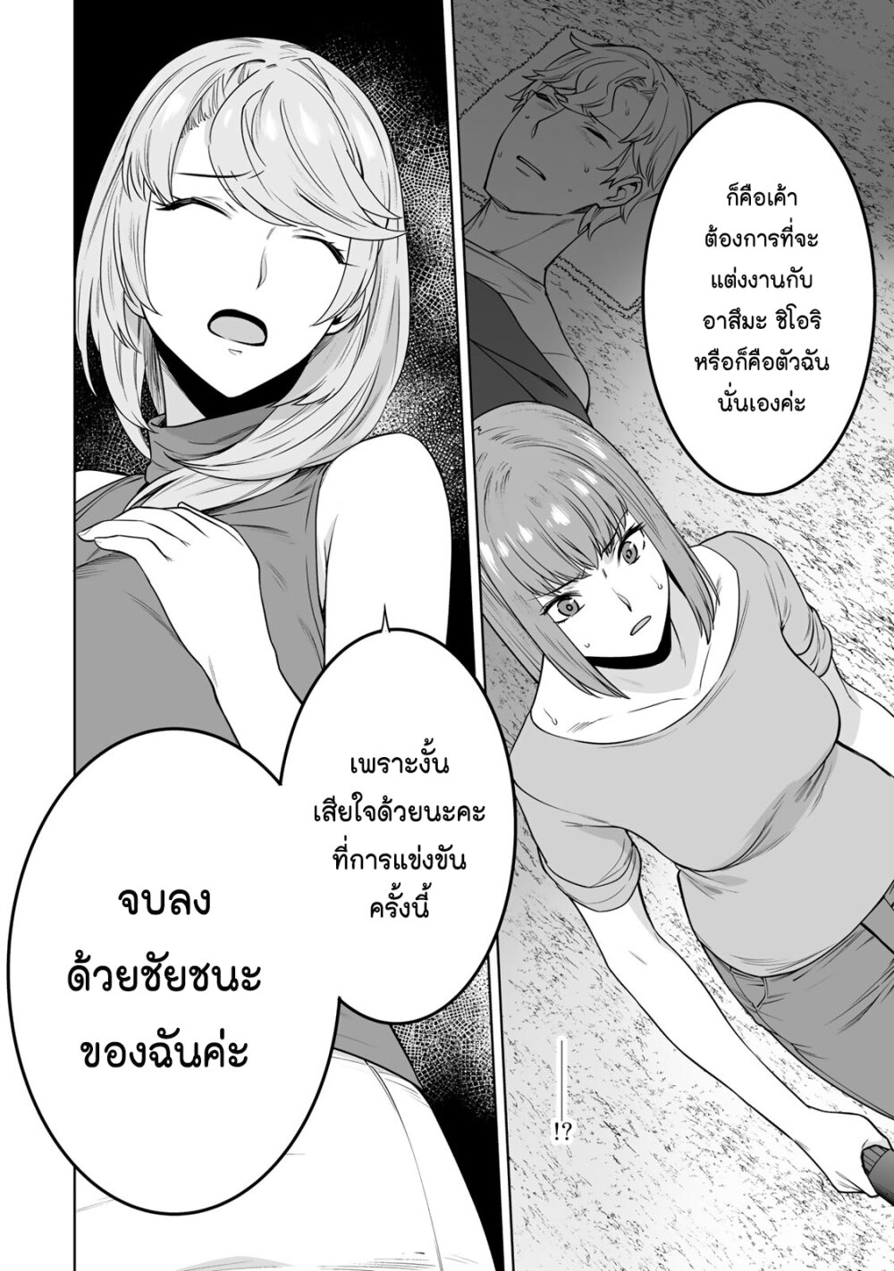 Tamarowa ตอนที่ 41 (19)