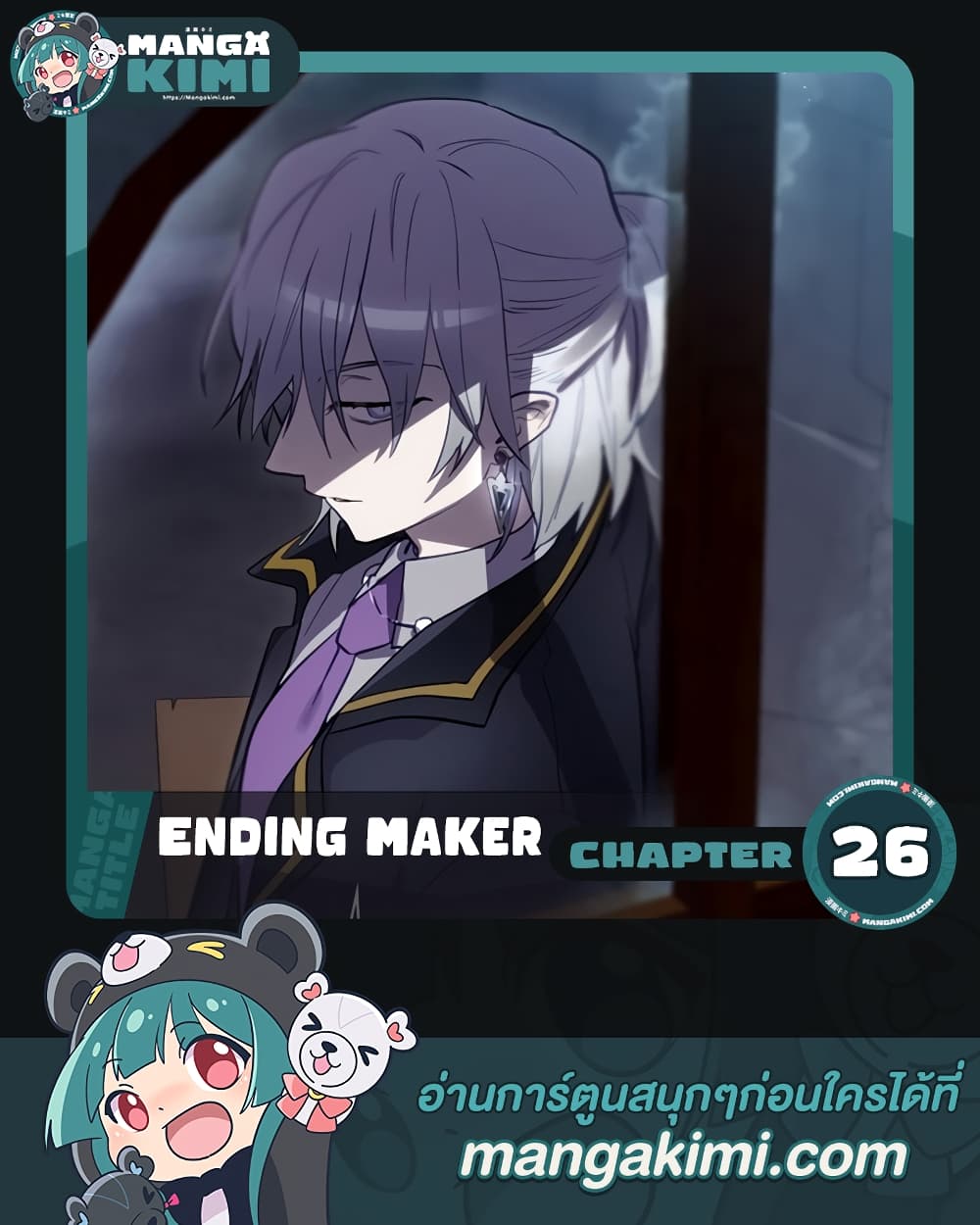 Ending Maker เธ•เธญเธเธ—เธตเน 26 (1)