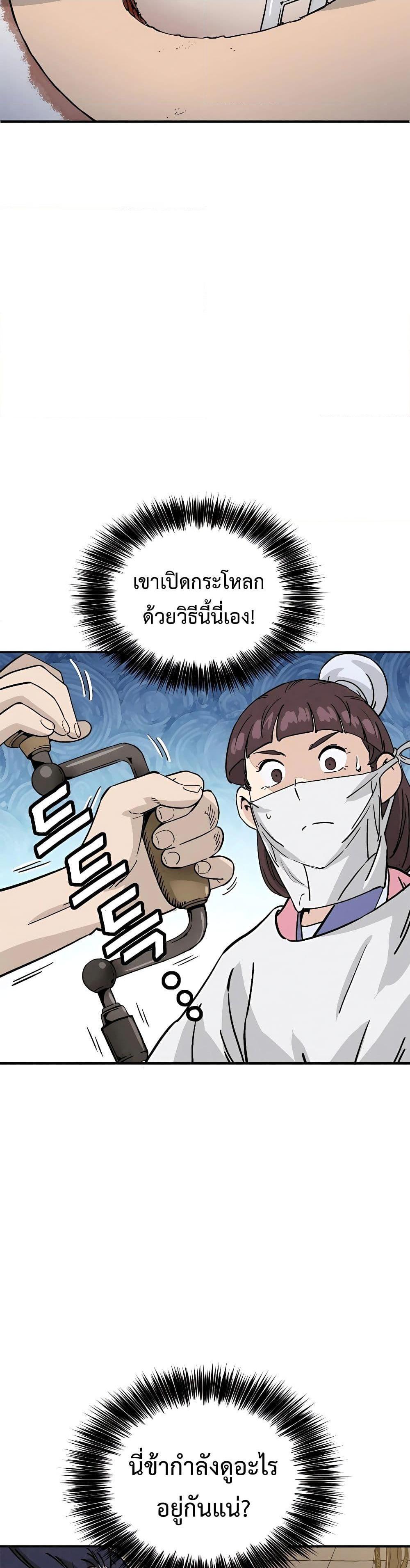 I Reincarnated as a Legendary Surgeon ตอนที่ 111 (33)