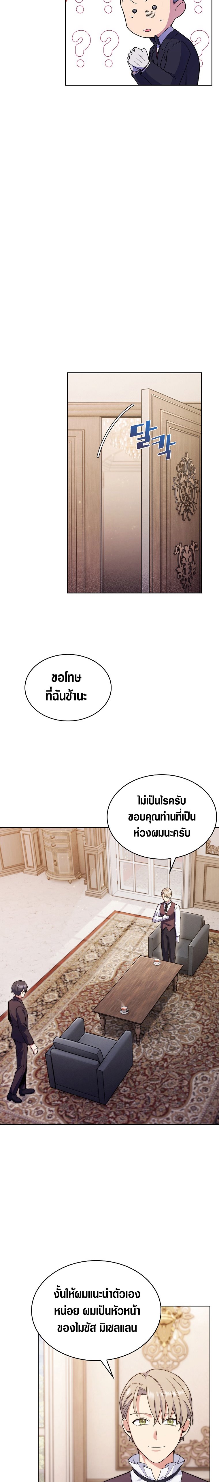 I Regressed to My Ruined Family ตอนที่ 8 (29)