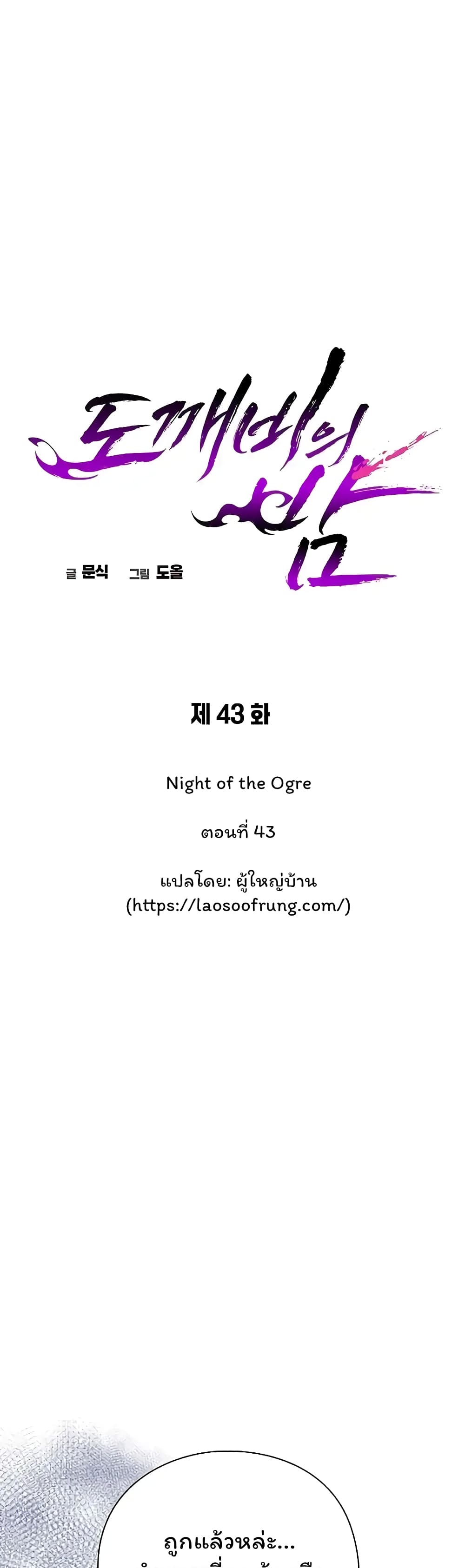 Night of the Ogre 43 13