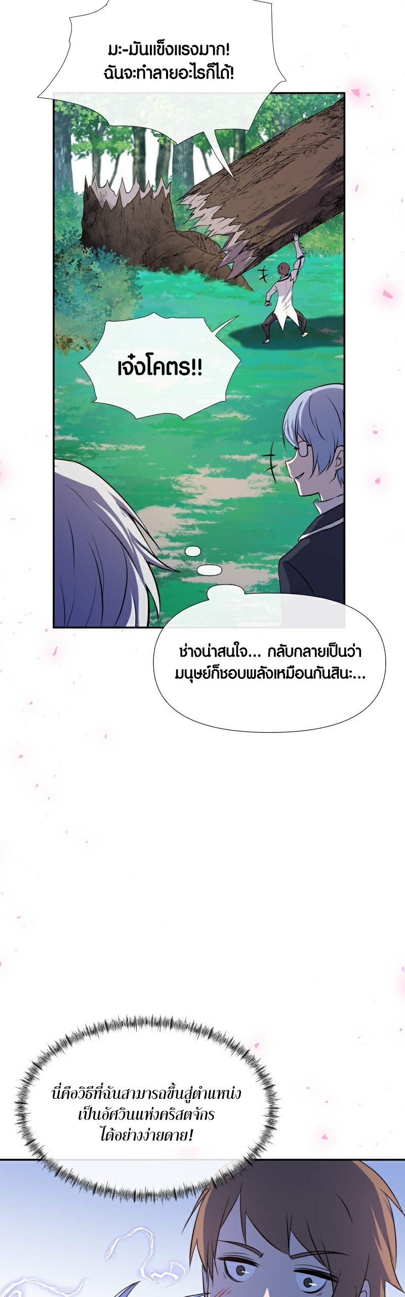 อ่าน เรื่อง Retired Demon King 7 32