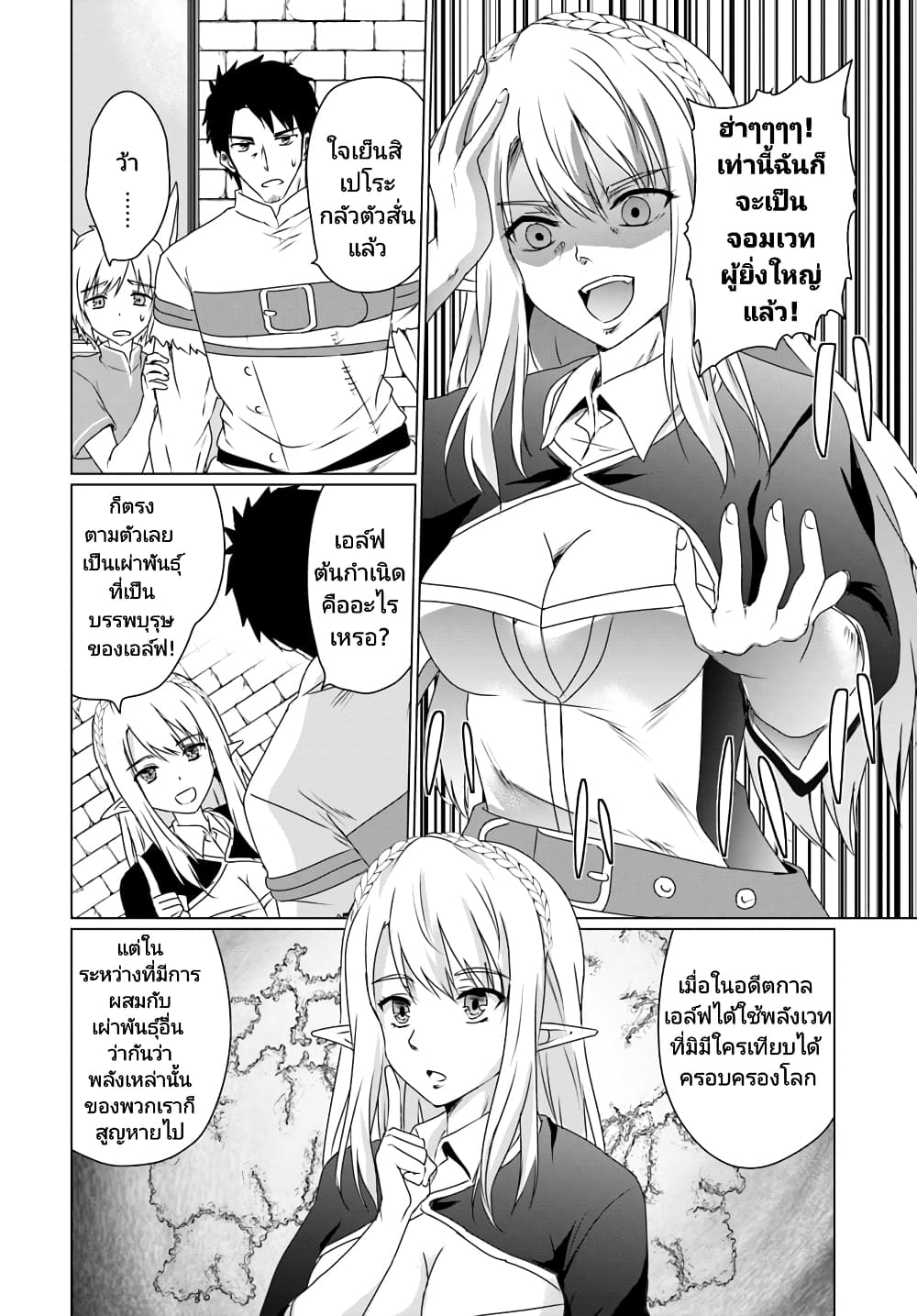 Homuresu Tensei Isekai de Jiyu Sugiru Jikyu Jisoku Seikatsu เธ•เธญเธเธ—เธตเน 11.1 (16)