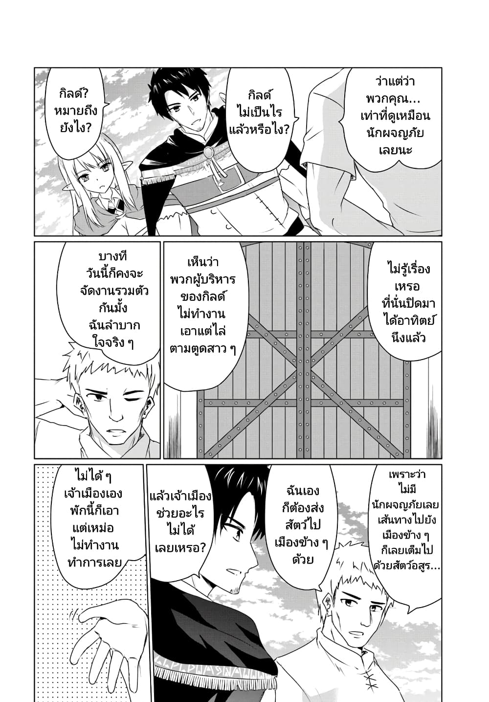 Homuresu Tensei Isekai de Jiyu Sugiru Jikyu Jisoku Seikatsu เธ•เธญเธเธ—เธตเน 10.2 (7)