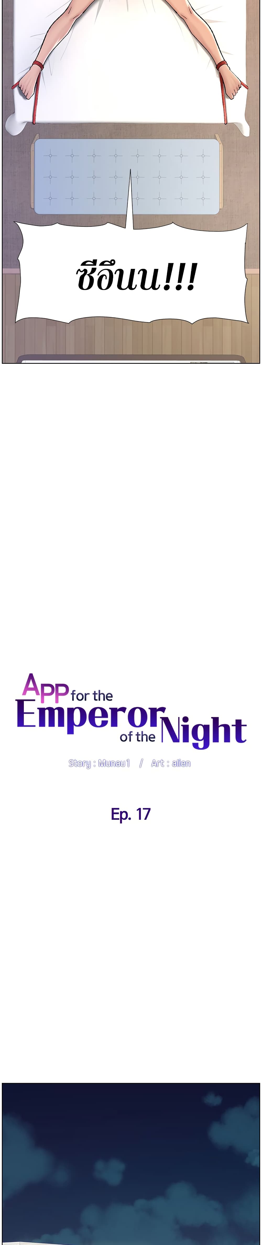APP for the Emperor of the Night 17 (4)