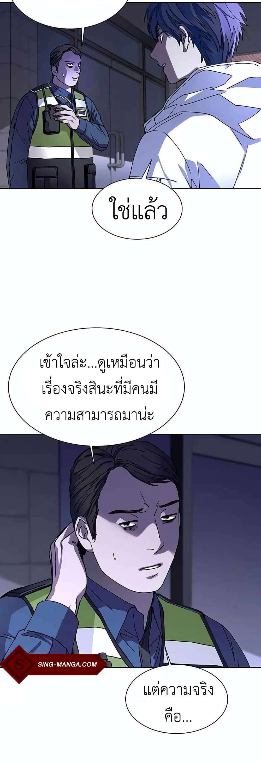 The End of the World is Just a Game to Me ตอนที่ 5 (14)