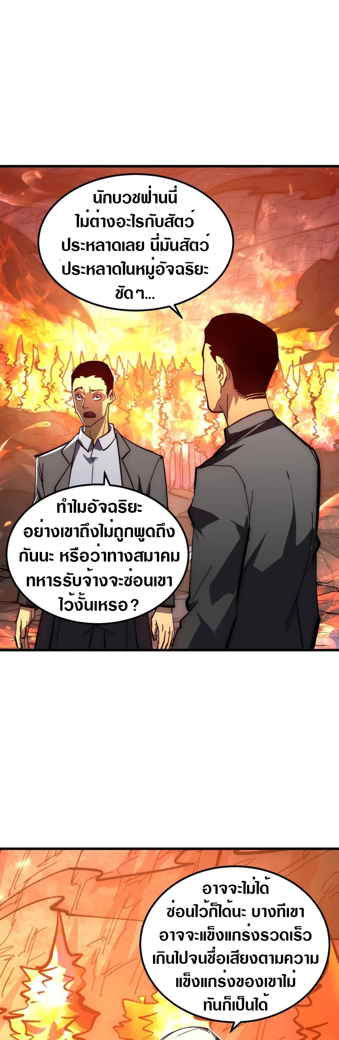 Rise From The Rubble ตอนที่ 214 (6)