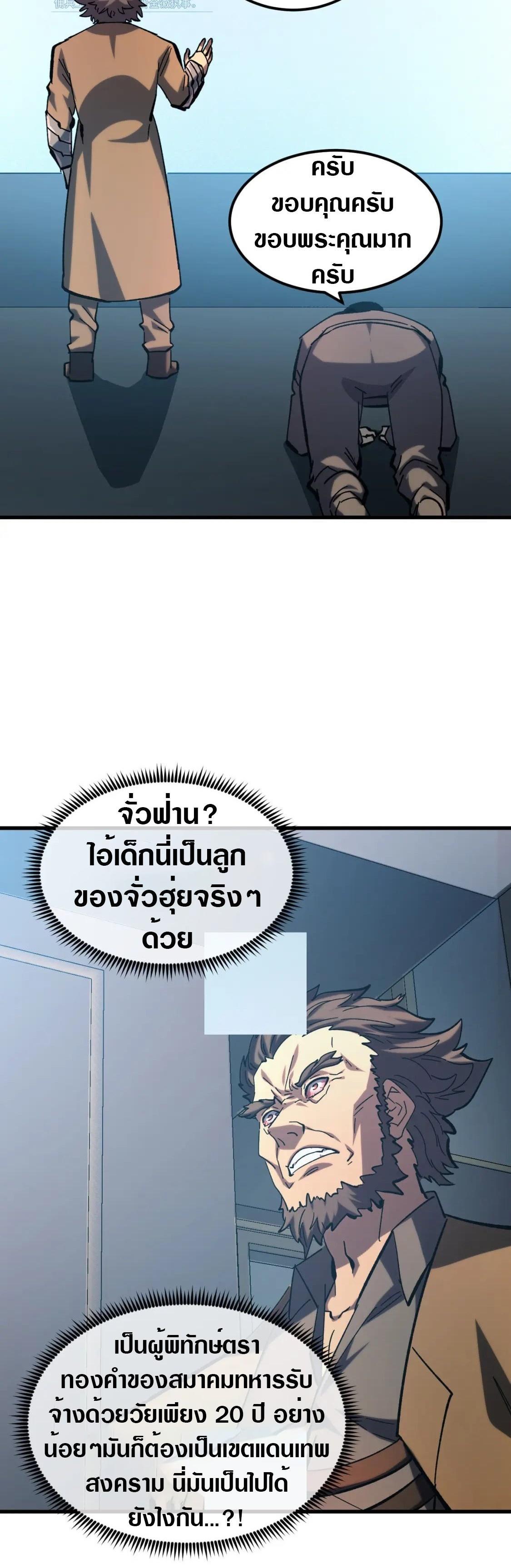 Rise From The Rubble ตอนที่ 215 (10)